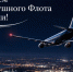 16 августа — День воздушного флота - Газета Кузоватовские вести