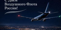 16 августа — День воздушного флота - Газета Кузоватовские вести