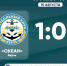 ФК "Океан" (Керчь) – ФК "Таврия" (Симферополь) – 1:0. Протокольные данные - Футбольный союз