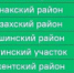 Гумбетовский район вошёл в «зеленую зону» по работе с госпабликами - Гумбетовский район