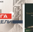 Большие маленькие взрослые - Реальное время