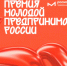 Орловцев приглашают принять участие во Всероссийской премии «Молодой предприниматель России – 2026» - Правительство Орловской области