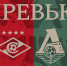 ЖФК «Спартак» – ЖФК «Локомотив». Превью - ФК Локомотив