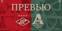 ЖФК «Спартак» – ЖФК «Локомотив». Превью - ФК Локомотив