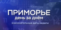 "Приморье день за днем": Японский смертник атаковал танкер «Таганрог» во Владивостоке - ГТРК Владивосток