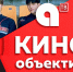 На большом экране в воскресенье - Амурское областное телевидение