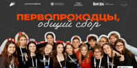 Присоединяйся к первому эфиру программы адаптации «Первопроходец» для первокурсников - 2026 - СВГУ