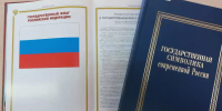 Книжная выставка «Равнение на флаг!» - Научная библиотека им. А.С. Пушкина
