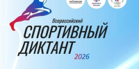 СВГУ вновь станет площадкой Спортивного диктанта, который пройдет 4 октября 2026 года по всей стране - СВГУ