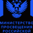 Официальный комментарий Минпросвещения России - Министерство образования РС(Я)