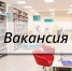 Вакансия - ОДБ Тольятти