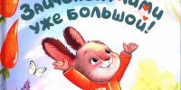 Книжные новинки Российской государственной детской библиотеки. 18.08.2026 - РГДБ