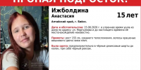Пропавших 15 августа девочек разыскивают в Бийске - Комсомольская Правда
