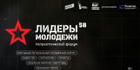 В Пензенской области в третий раз пройдет молодежный форум «Лидеры молодежи 58» - Правительство