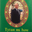 «Изучал руническую письменность»: как Вахит Хаков искал корни татарского языка - Бизнес Online
