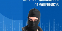 Защита недвижимости от мошенников | Фотография 1 - Магнитогорский металл