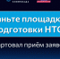 В Нижегородской области начали прием заявок на площадки НТО - НТА-Приволжье