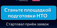 В Нижегородской области начали прием заявок на площадки НТО - НТА-Приволжье