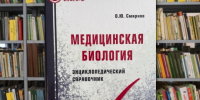 smirnov - Псковская научная библиотека