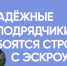 Не риск, а рост: пять причин перейти на эскроу уже сегодня. - Министерство строительства и ЖКХ КБР