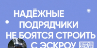 Не риск, а рост: пять причин перейти на эскроу уже сегодня. - Министерство строительства и ЖКХ КБР