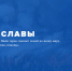 «Книга славы» - мультимедийный проект, призванный сохранить память о подвигах пожарных и спасателей, об их мужестве и преданности делу - МЧС России
