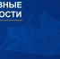 О чем писал «Новый Калининград» на прошедшей неделе - NewKaliningrad.Ru