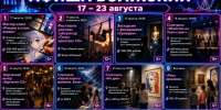 Куда сходить в Волжском: афиша на неделю с 17 по 23 августа - Блокнот Волжского