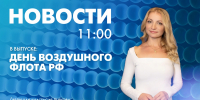 Новости Петербурга к 11:00 - tvspb.ru - ТК Санкт-Петербург