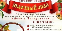 «Яблочные потехи» и чай у самовара: в Чистополе пройдёт семейный праздник - Чистополь-информ