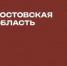 Количество жертв ночной атаки в Каменске-Шахтинском возросло до 5 человек - Газета Рассвет