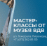 Мастер-классы в музее ВДВ на АВГУСТ! - Краеведческий музей