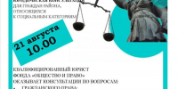 В Центре правовой информации БГЦБ предоставляется бесплатная юридическая консультация для жителей района - Балаковские вести