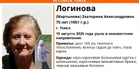 В Томске пропала страдающая потерей памяти пожилая женщина - ГТРК Томск