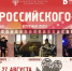 27 августа курян приглашают на празднование Дня российского кино - Городские Известия