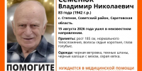 В саратовском селе пропал 83-летний пенсионер с потерей памяти - Провинциальный телеграфъ
