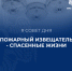 Дым не ждёт, а ты готов? - МЧС Псковской области