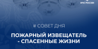 Дым не ждёт, а ты готов? - МЧС Псковской области