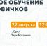 Орловцев пригласили в парк «Ботаника» на обучение поисковому делу - OrelTimes.Ru