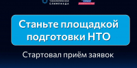 В Оренбуржье начался отбор площадок для подготовки к НТО - Газета Оренбуржье