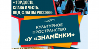 Под флагом России: «Знаменка» приглашает тамбовчан на праздник духового оркестра - Тамбовская жизнь