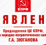 Заявление Председателя ЦК КПРФ, лидера народно-патриотических сил России Геннадия Зюганова - КПРФ