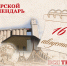 Тверской календарь: события истории нашего города 16 августа - Газета Вся Тверь