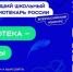 Стартовал приём заявок на конкурс Лучший школьный педагог-библиотекарь России-2026 - Департамент образования