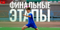 ОТЛИЧНЫЕ ФУТБОЛЬНЫЕ НОВОСТИ! - Управление физкультуры и спорта г. Новосибирска