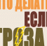 МЧС РОССИИ НАПОМИНАЕТ ПРАВИЛА БЕЗОПАСНОСТИ ВО ВРЕМЯ ГРОЗЫ! - Управление физкультуры и спорта г. Новосибирска