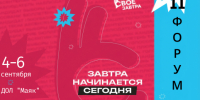 В городе Воронеже пройдет Второй форум по гражданско-патриотическому воспитанию молодежи «Выбирай своё завтра» - Избирательная комиссия