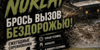 Соревнования Off‑Road Nurlat 4×4 пройдут 22 августа в парке Кондурча - Нурлат-⁠информ