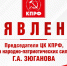 Заявление Председателя ЦК КПРФ, лидера народно-патриотических сил России Геннадия Зюганова - КПРФ