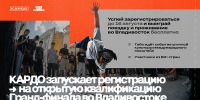Билет на главную сцену уличного спорта:  «КАРДО» ждет райдеров и спортсменов из Архангельской области - Пресс-центр Правительства